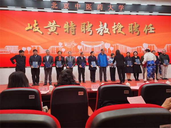 岐黄特聘教授.jpg