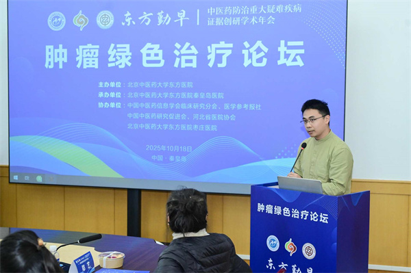 肿瘤绿色论坛.jpg 肿瘤绿色论坛.jpg