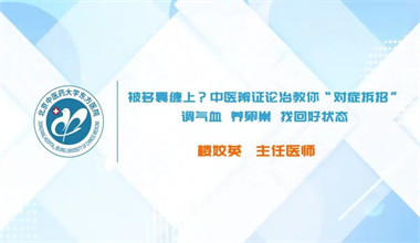 被多囊缠上？中医辨证论治教你“对症拆招”：调气血 养卵巢 找回好状态！