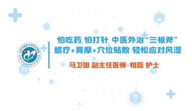 怕吃药、怕打针？中医外治“三板斧”：蜡疗+膏摩+穴位贴敷，轻松应对风湿