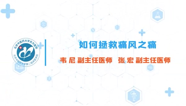 如何拯救痛风之痛  07