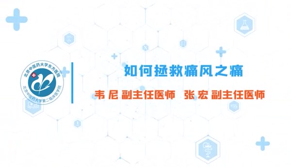 如何拯救痛风之痛 08