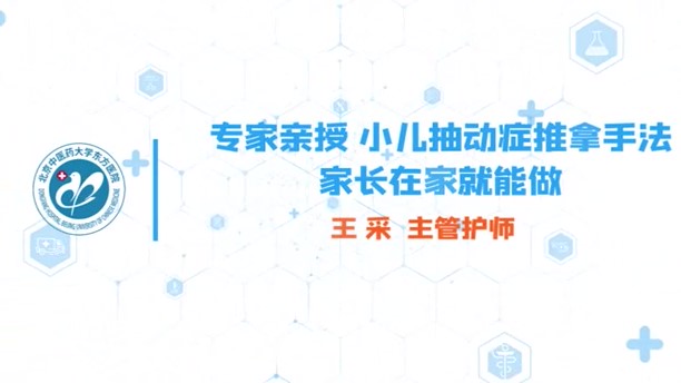 专家亲授！小儿抽动症推拿手法，家长在家就能做 