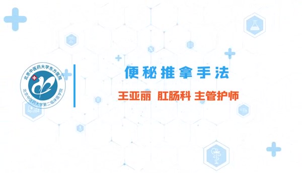 便秘推拿手法 