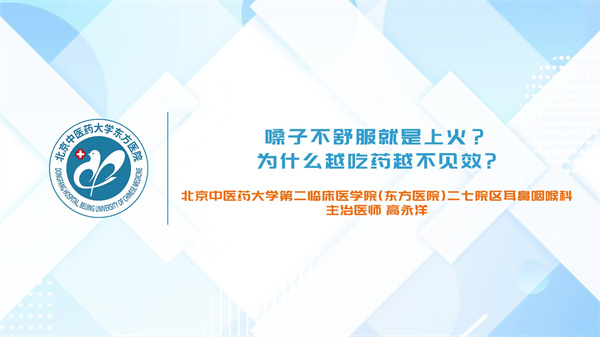嗓子不舒服就是上火？为什么越吃药越不见效？