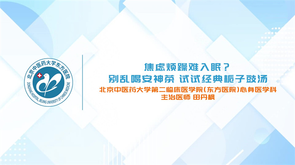 焦虑烦躁难入眠？ 别乱喝安神茶试试经典板子鼓汤