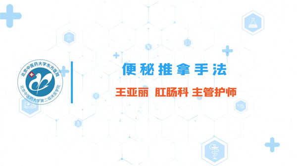 便秘推拿手法
