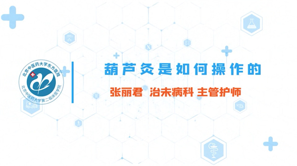 葫芦灸是如何操作的