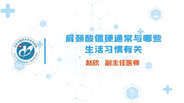 肩颈酸僵硬通常与哪些生活习惯有关