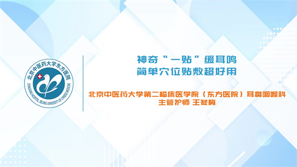 神奇“一贴”缓耳鸣简单穴位贴敷超好用
