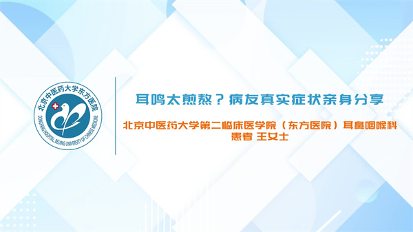 耳鸣太煎熬？病友真实症状亲身分享