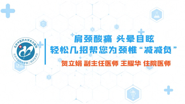 肩颈酸痛 头晕目眩 轻松几招帮您为颈椎“减减负