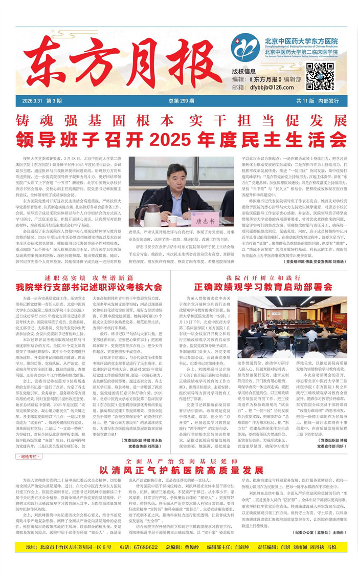 东方月报2026年第3期