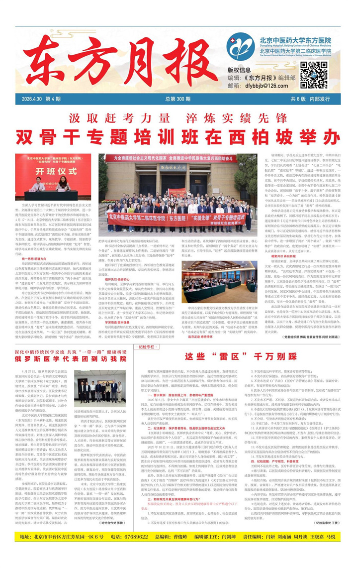 东方月报2026年第4期