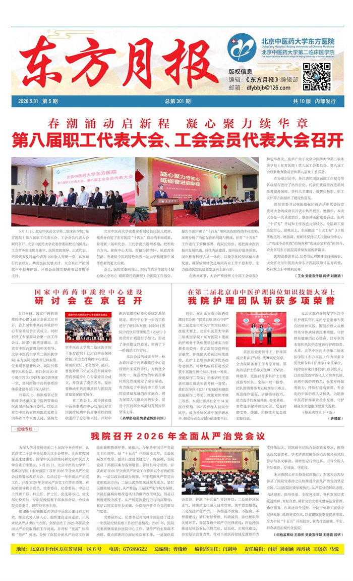 东方月报2026年第5期