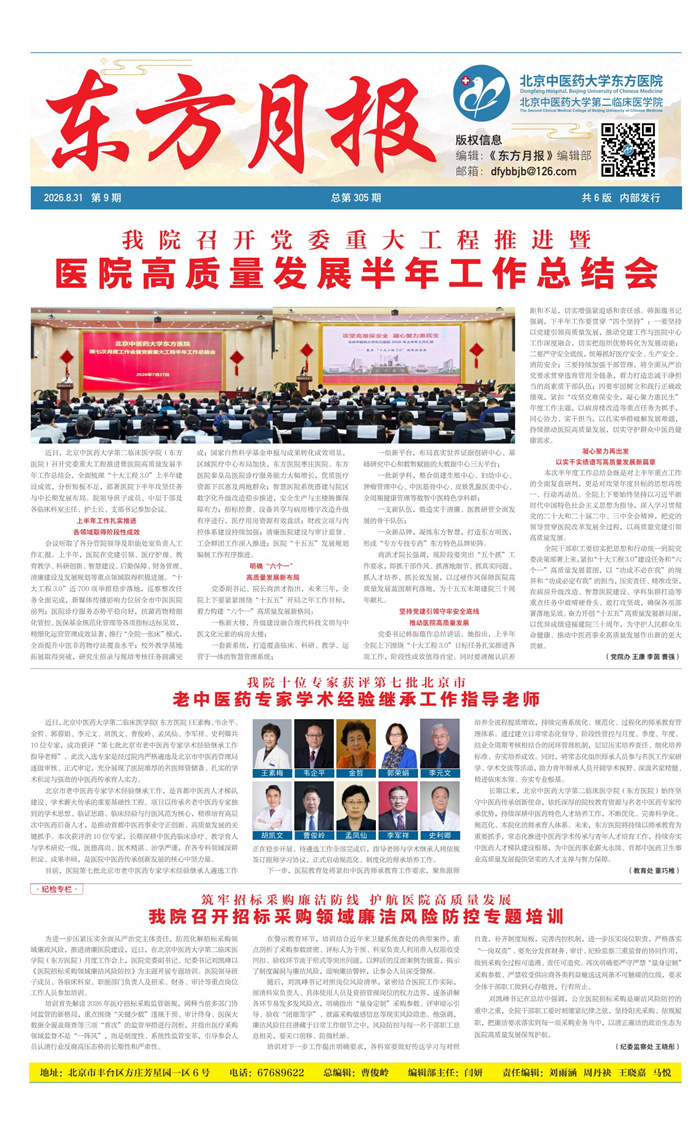 东方月报2026年第9期